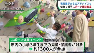 スポーツ始めるきっかけに　在仙スポーツ団体一堂に会し体験教室