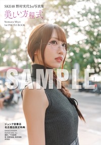 SKE48・野村実代1st 写真集『美しい方程式』特典生写真(C)KADOKAWA(C)2026 SKE, Inc. PHOTO/下田直樹