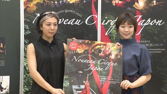 元シルク・ドゥ・ソレイユのパフォーマーが栗林公園でショーを開催へ！　高松市