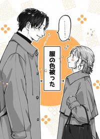 【漫画】『遊んでそうなお兄さんに恋してる話』17©Ayano Rokushi 2025