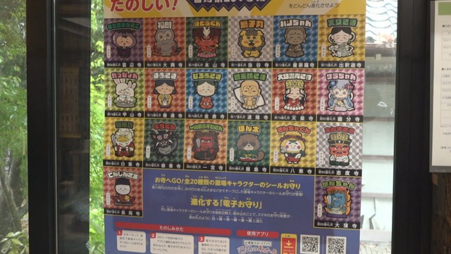 各寺のオリジナルキャラクター一覧