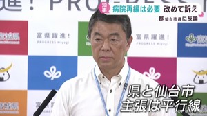 村井宮城県知事が改めて必要性訴え郡仙台市長に反論　宮城県の病院再編計画