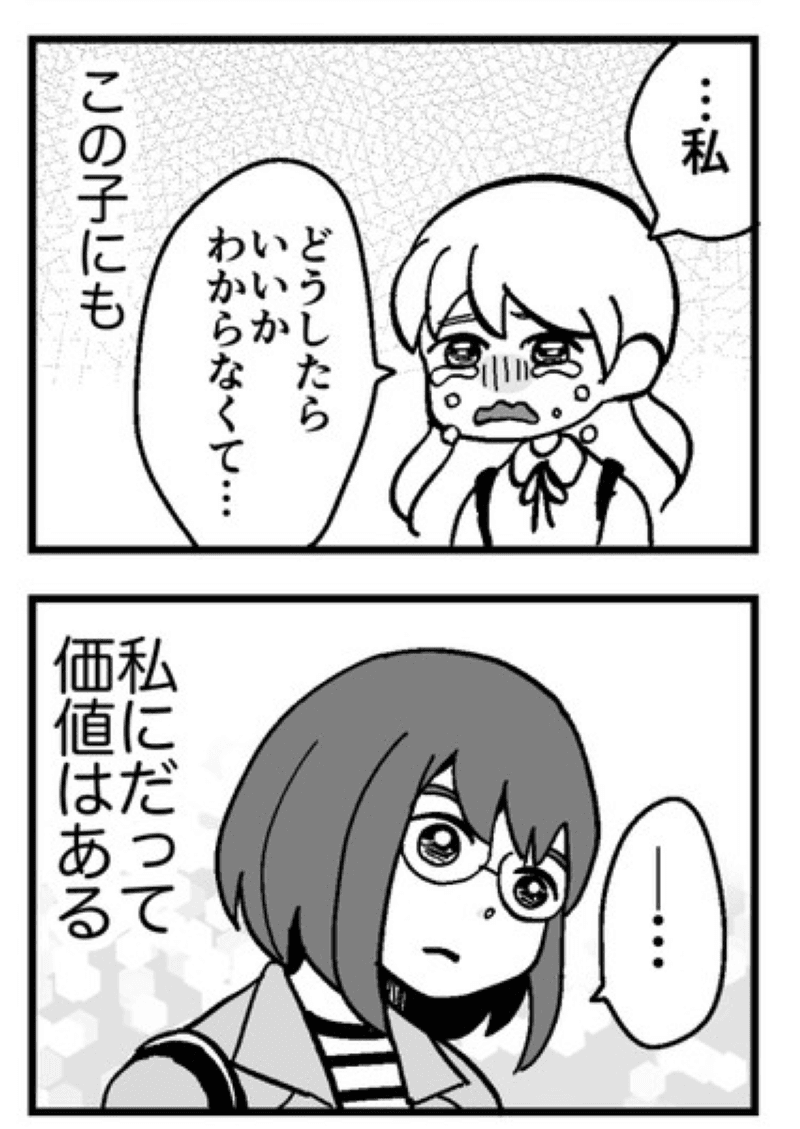 私にだって価値はある（花森はなさん提供）