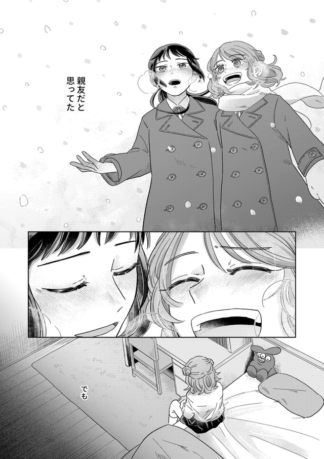 【漫画】『私だけ親友だと思っていた話』8（信豆めきさん提供）