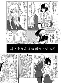 【漫画】『まりん信じられる』18（伊田チヨ子さん提供）