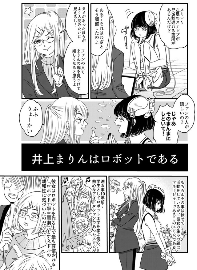 【漫画】『まりん信じられる』18（伊田チヨ子さん提供）