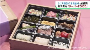 おじいちゃんおばあちゃんが作るヘルシーな弁当を宅配「ジーバーＦＯＯＤ」