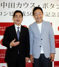 中田カウス・ボタン(2017年)