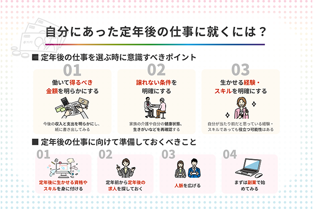 定年後におすすめな仕事は 自分軸で選ぶポイントや資格についても解説