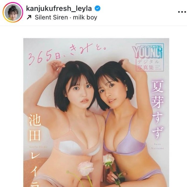 池田レイラのインスタグラム＠kanjukufresh_leylaより