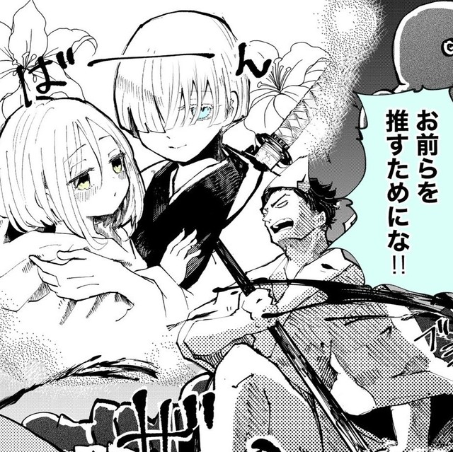 ただし死神になるのは「さちと推し活」ではなく「彼女らを推すため」だ！（とらじろうさん提供）