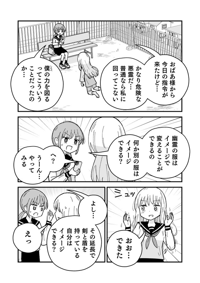 【漫画】『祓い屋と幽霊』13　(C)古城まな
