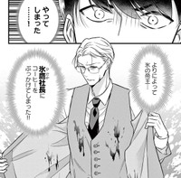 どうしよう…よりによって社長にコーヒーをかけてしまった…　(C)道雪葵／祥伝社