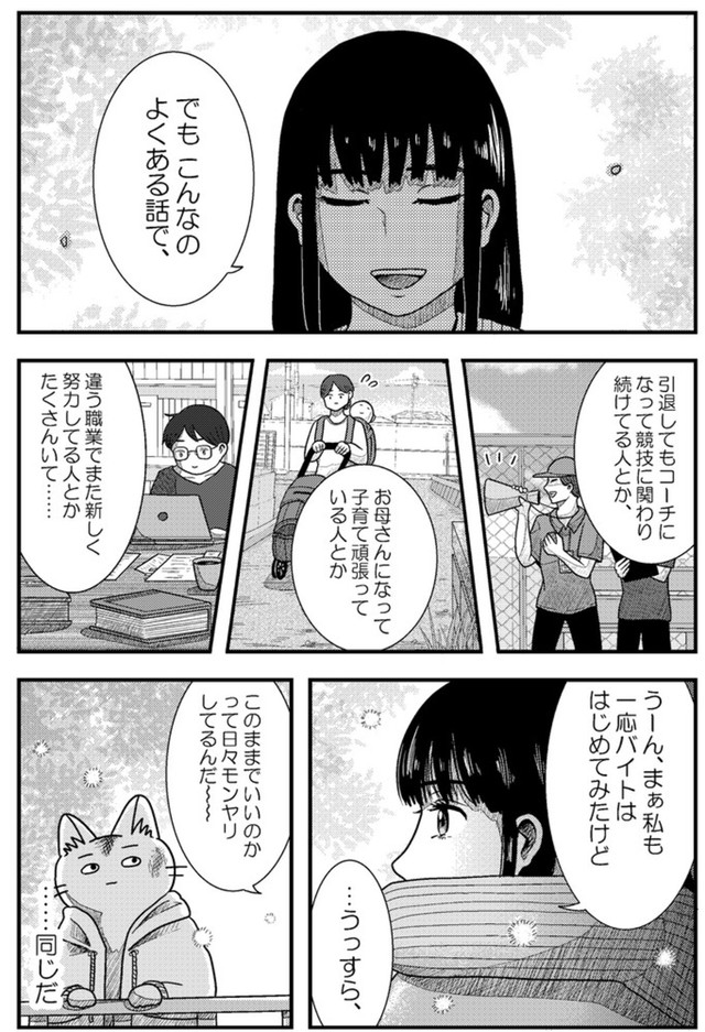 【漫画】『金無しプー散歩』28　© ねこ川いが里 2024