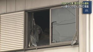 住宅から出火　焼け跡から遺体　住人男性か　宮城・村田町