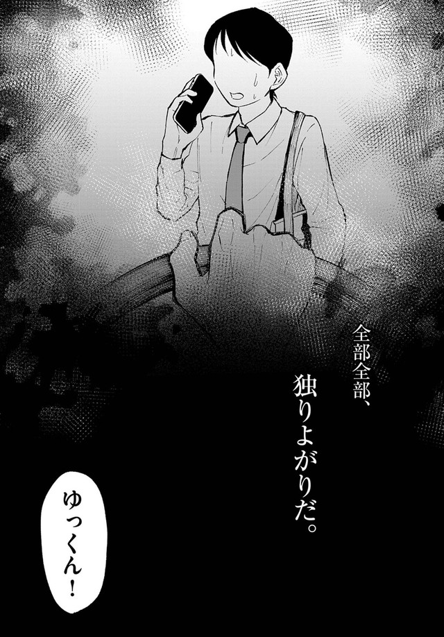 【漫画】『俺は絶対病気じゃない！』35　Ⓒ依和尾阿弥／小学館