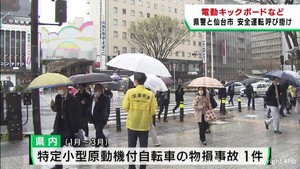 電動キックボードなどの安全運転を呼び掛け　宮城県警「正しい知識身に付けて」