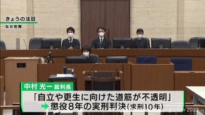 父親を殴り死亡させた傷害致死の罪　男に懲役８年の実刑判決　仙台地裁