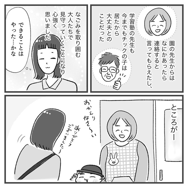 【漫画】『娘にチックがでた話』13（柿ノ種まきこさん提供）