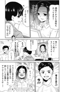 【漫画】『何かのせいにして頑張れない人が変わる方法』2（吉谷光平さん提供）