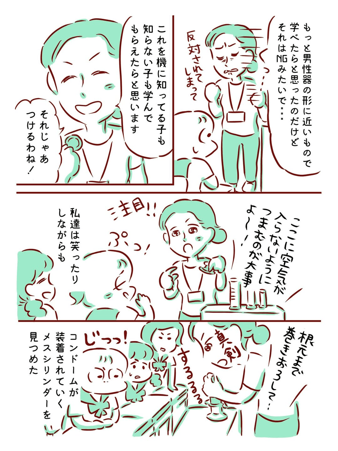【漫画】『コンドームの授業を受けた日』6（枇杷かな子さん提供）