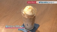 生ハニーフロート　850円