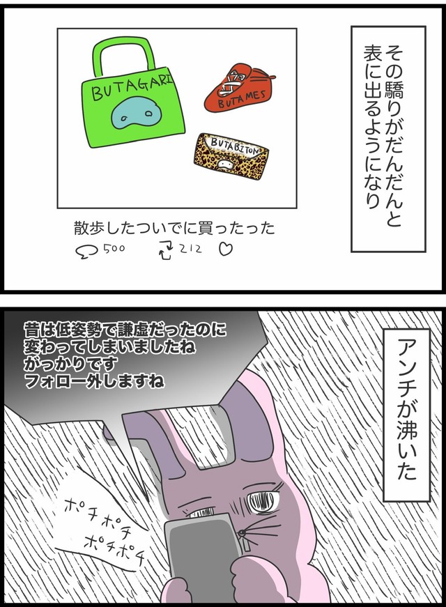 【漫画】『本当は5匹だった3匹の子豚』8（人間まおさん提供）