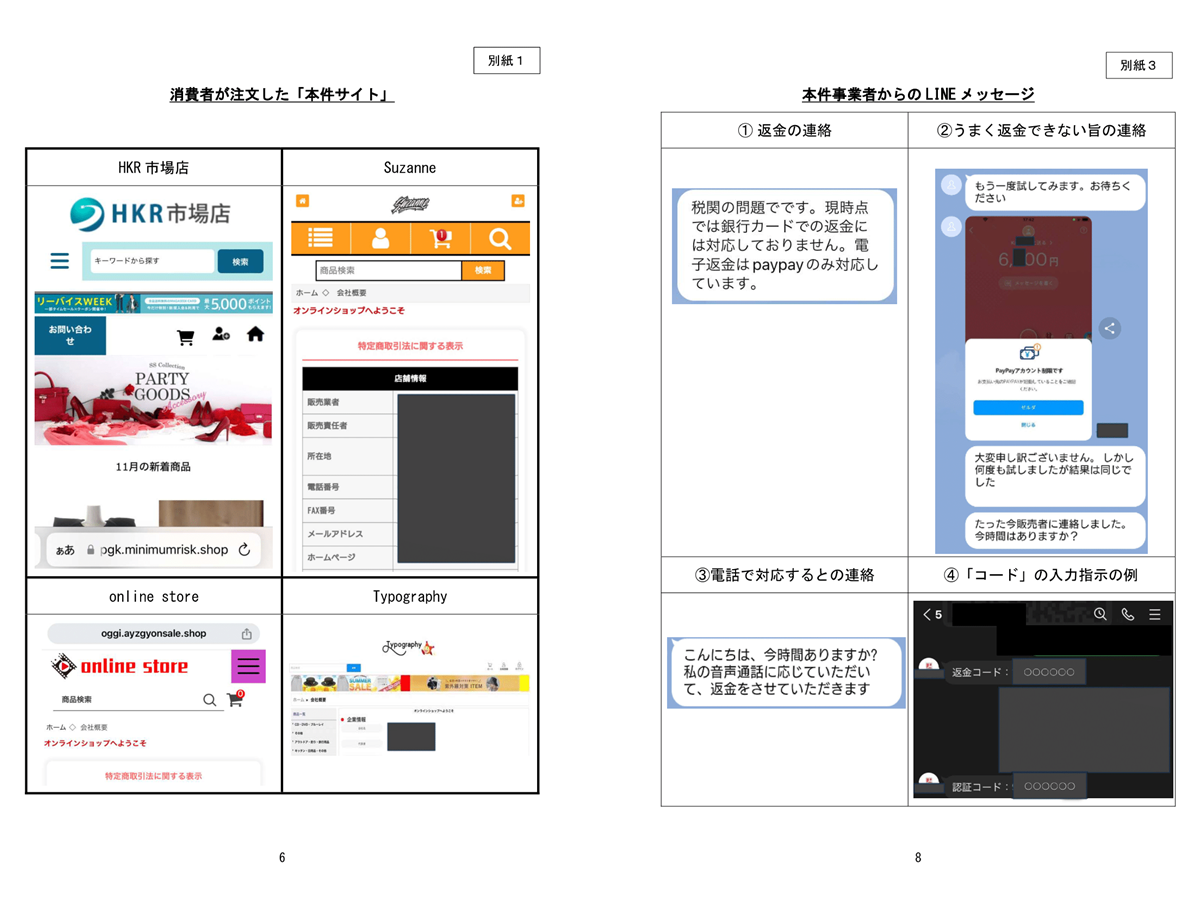 消費者が注文したサイト外観とLINEでのやりとり