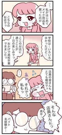 【漫画】『好きな女シリーズ』3　©️maoitsuka