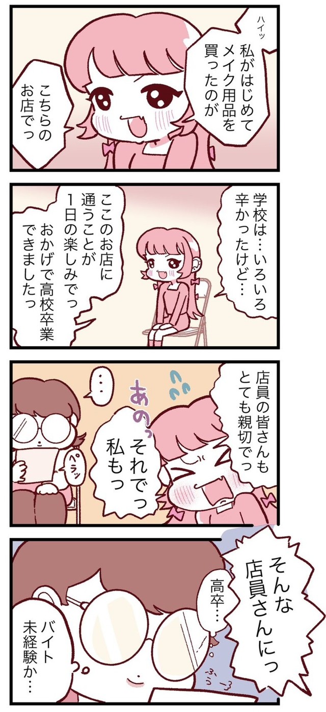 【漫画】『好きな女シリーズ』3　©️maoitsuka