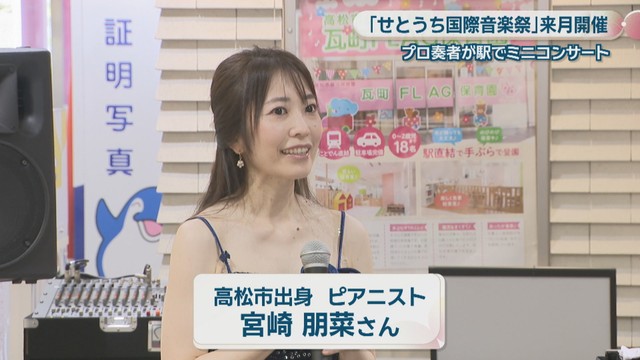 高松市出身 ピアニスト／宮崎朋菜さん