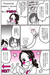 【漫画】『生理前に起こる不調のこと、産婦人科医の先生に全部聞いてみた！』13（なおたろーさん提供）