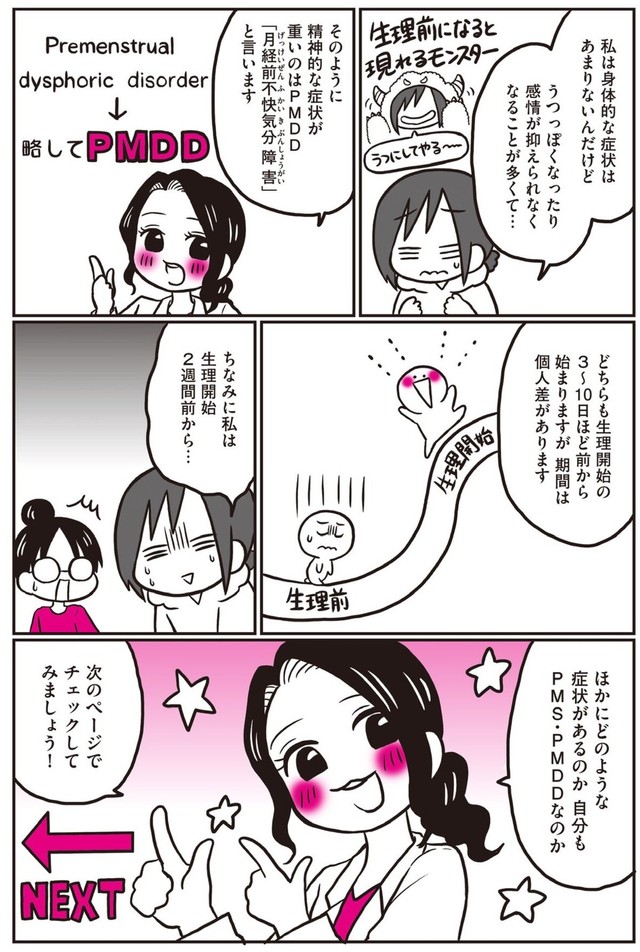 【漫画】『生理前に起こる不調のこと、産婦人科医の先生に全部聞いてみた！』13（なおたろーさん提供）