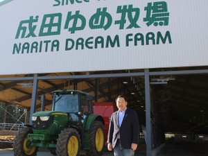 コロナ禍に直面した「成田ゆめ牧場」　7代目が拡大する酪農ビジネス