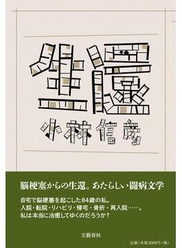 喜劇評論の金字塔「日本の喜劇人」が半世紀を経て新装 志村けん