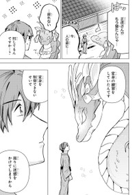 【漫画】『龍の花嫁 虎の婿』32　©Rukako／SQUARE ENIX