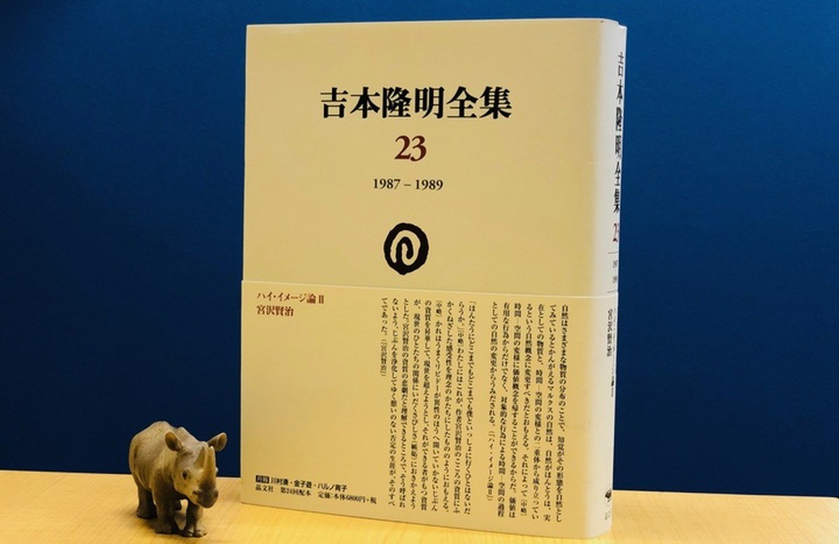 吉本隆明による「銀河鉄道の夜」小論 宮沢賢治は、なぜカムパネルラの