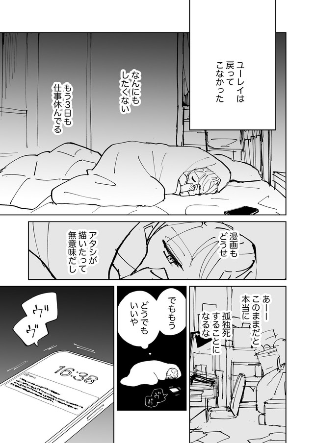 【漫画】『絶対にバズりたい女の話』46（東山わかるさんの提供）