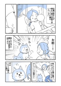 【漫画】「飼い犬が最後に一言言いたかったこと」（提供：みつつぐさん）
