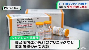 ５歳から１１歳のワクチン接種券を発送へ　小児科など個別接種で対応　仙台市