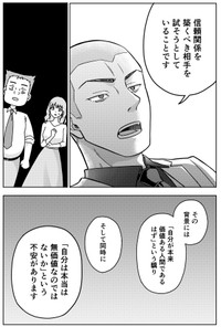 【漫画】『運命など存在しないので　第18話』17　（井原タクヤさん提供）
