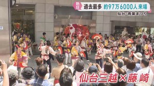 過去最多の人手で大盛況　仙台・青葉まつり