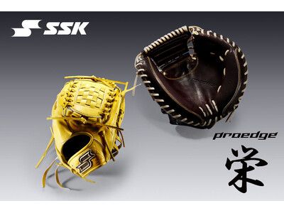 proedge 栄』日本製のこだわり、硬式投手用グラブ・捕手用ミットが登場