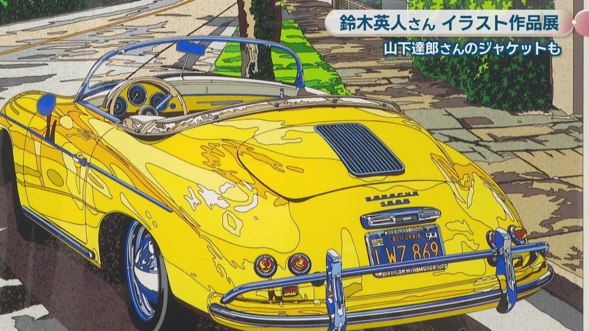 鈴木英人さんのイラスト作品展 山下達郎さんのアルバムジャケットも