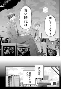 【漫画】『成績が全てだと思っている営業マンが失敗する話』1（吉谷光平さん提供）