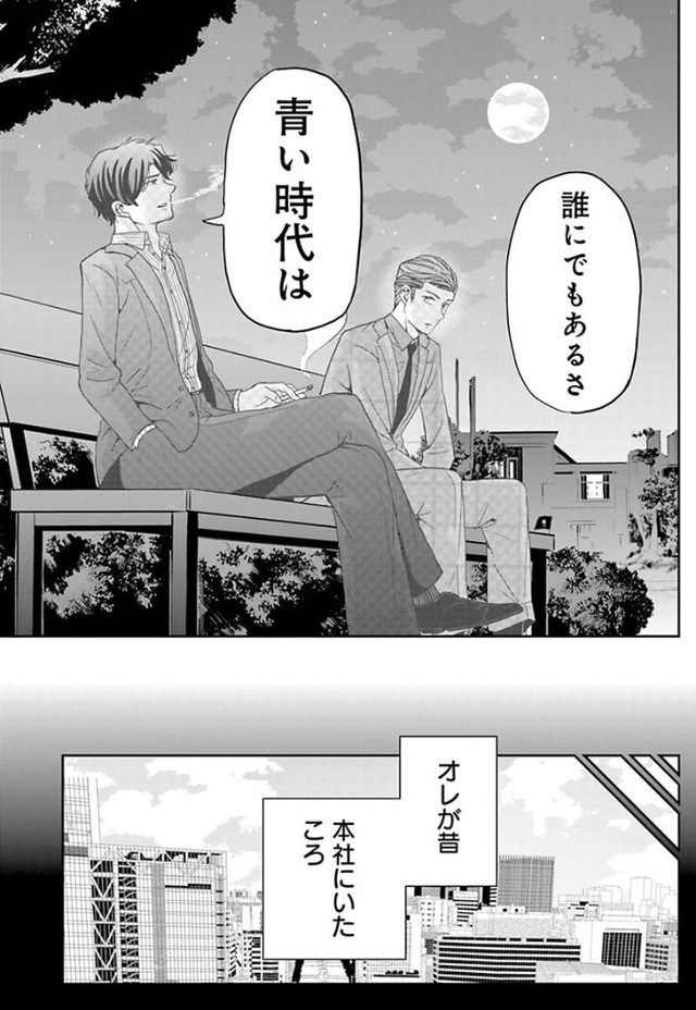 【漫画】『成績が全てだと思っている営業マンが失敗する話』1（吉谷光平さん提供）