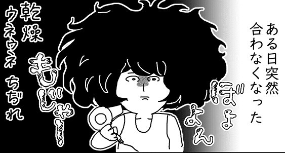 ある日突然のもじゃもじゃ髪（やまもと妹子さん提供）