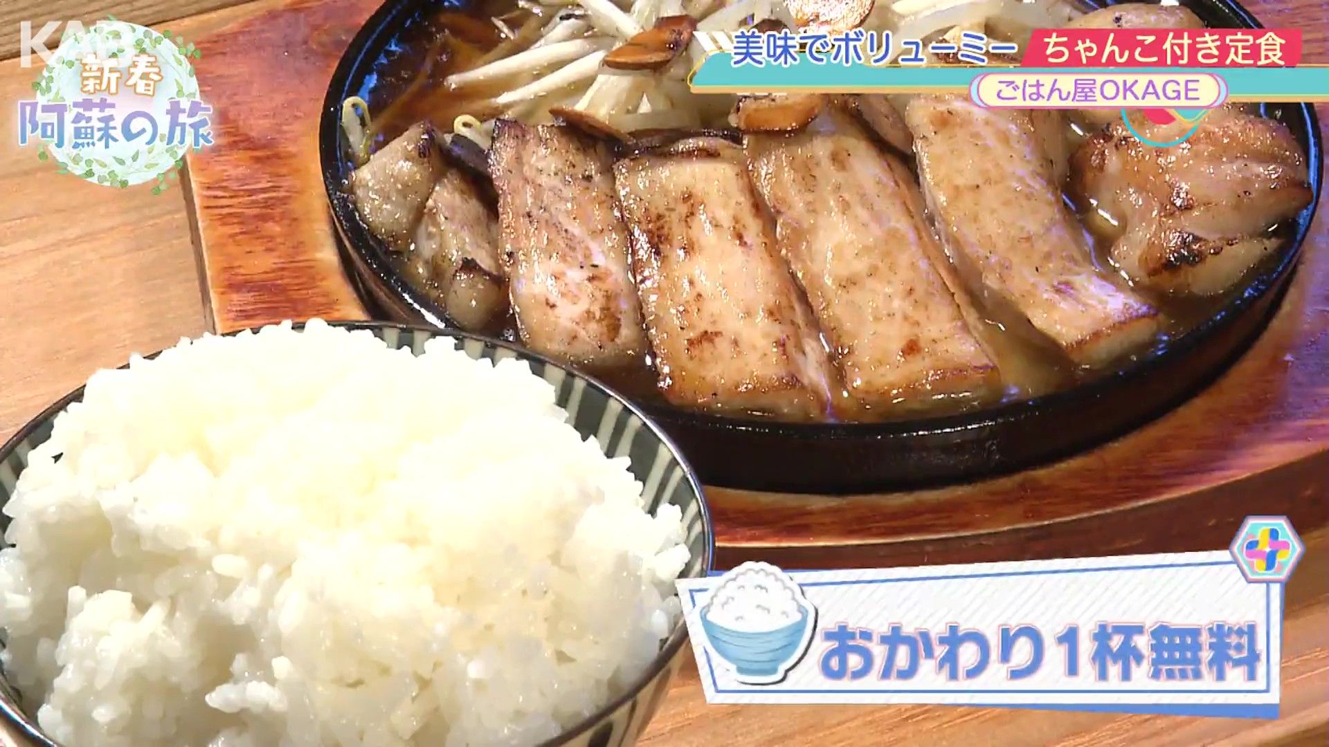 全部が主役！ボリューム満点のちゃんこ付き定食「ごはん屋OKAGE