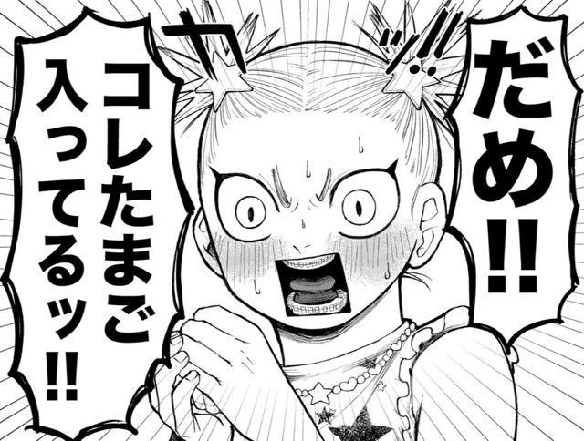 アトピーて卵食べちゃダメなんじゃないの！？　©️鬼井イモリ/小学館