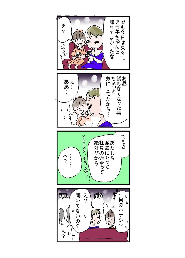 【漫画】『セクハラで会社辞めた話』36（とあるアラ子さん提供）